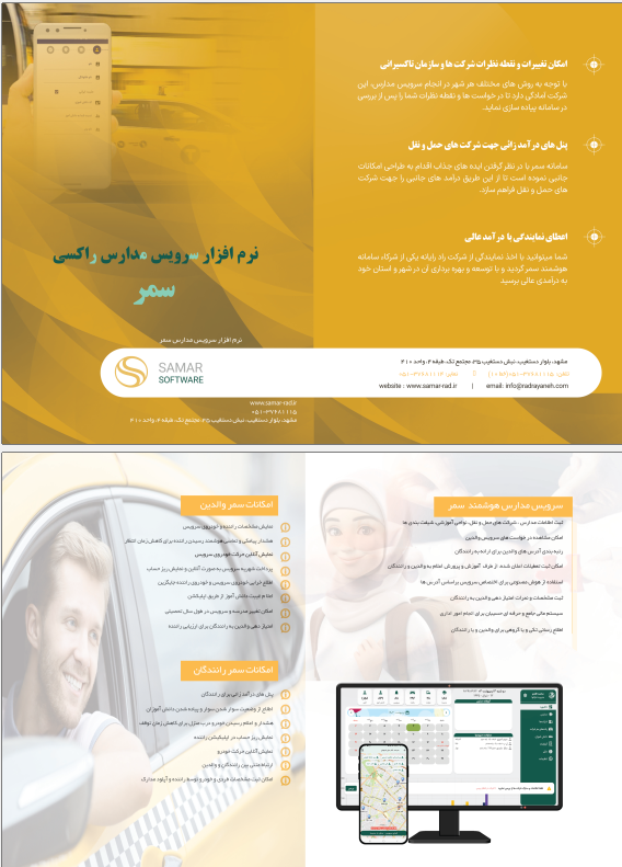 سرویس مدارس سمر